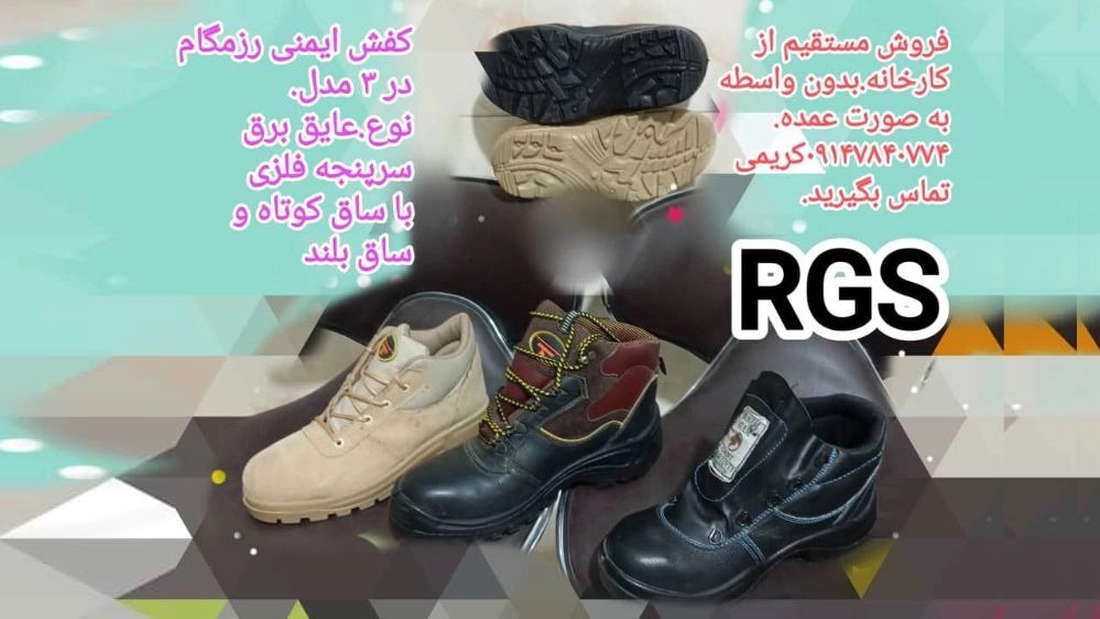 کفش نظامی رزم گام، کارخانه تولید کفش ایمنی پرسنلی و پوتین های نظامی در تبریز